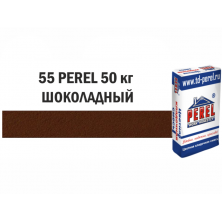 Perel SL 0055 шоколадная (водопоглощение 5-15%) цветная кладочная смесь (50 кг)***